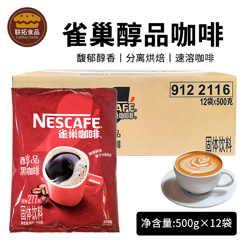 Nestlé Premium Coffee Instant Coffee 500g*12 Bags Refill Latte Ice American Pure Black Coffee Powder