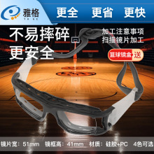 DX010篮球眼镜框潮流时尚轻盈耐用材质运动镜框护目镜舒适足球镜