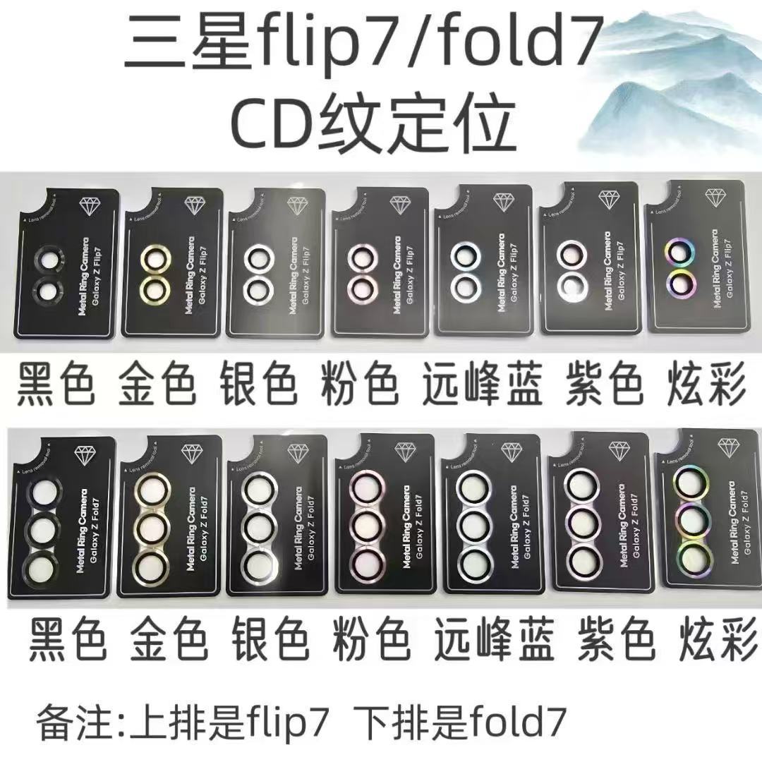Suitable for Samsung Fold7 Zflip7 W26 Flip7Fe Positioning Eagle-Eye Metal Ring Lens Film Camera Film