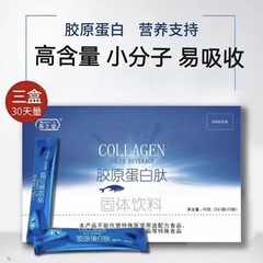 純コラーゲンペプチドパウダー「ムジタン」10日分、低分子ペプチド3箱、1ヶ月分、魚コラーゲンパウダー、美容