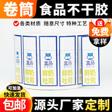 超市食品卷筒标签PVC铜版纸彩色标签贴纸饮料防水PE光白不干胶贴