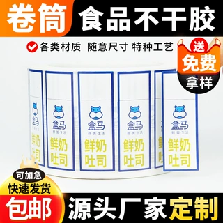卷筒不干胶超市食品标签贴纸 铜版纸不干胶封口贴纸pvc易碎标签贴