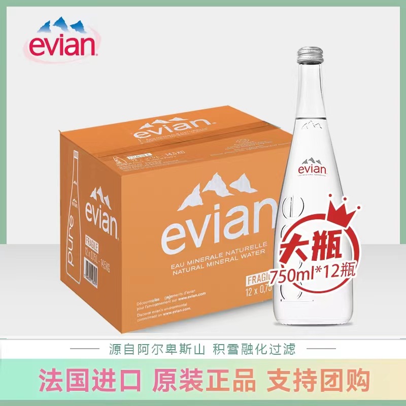 法国进口依云evian天然矿泉水750ml*12瓶玻璃瓶 酒店用水弱碱水