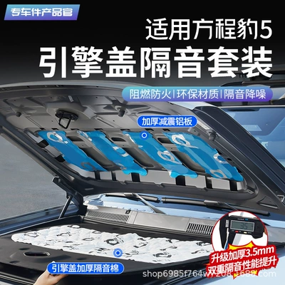 Suitable for Equation Leopard 5 Hood Thickeneded Flame Retardant Sound Insulation Cotton Silencer Cabin Cover Shock Absorption and Noise Reduction Modification Accessories