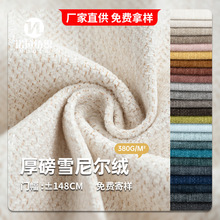 高档雪尼尔布料色织纯色沙发布料批发加厚沙发套布匹飘窗垫抱枕布