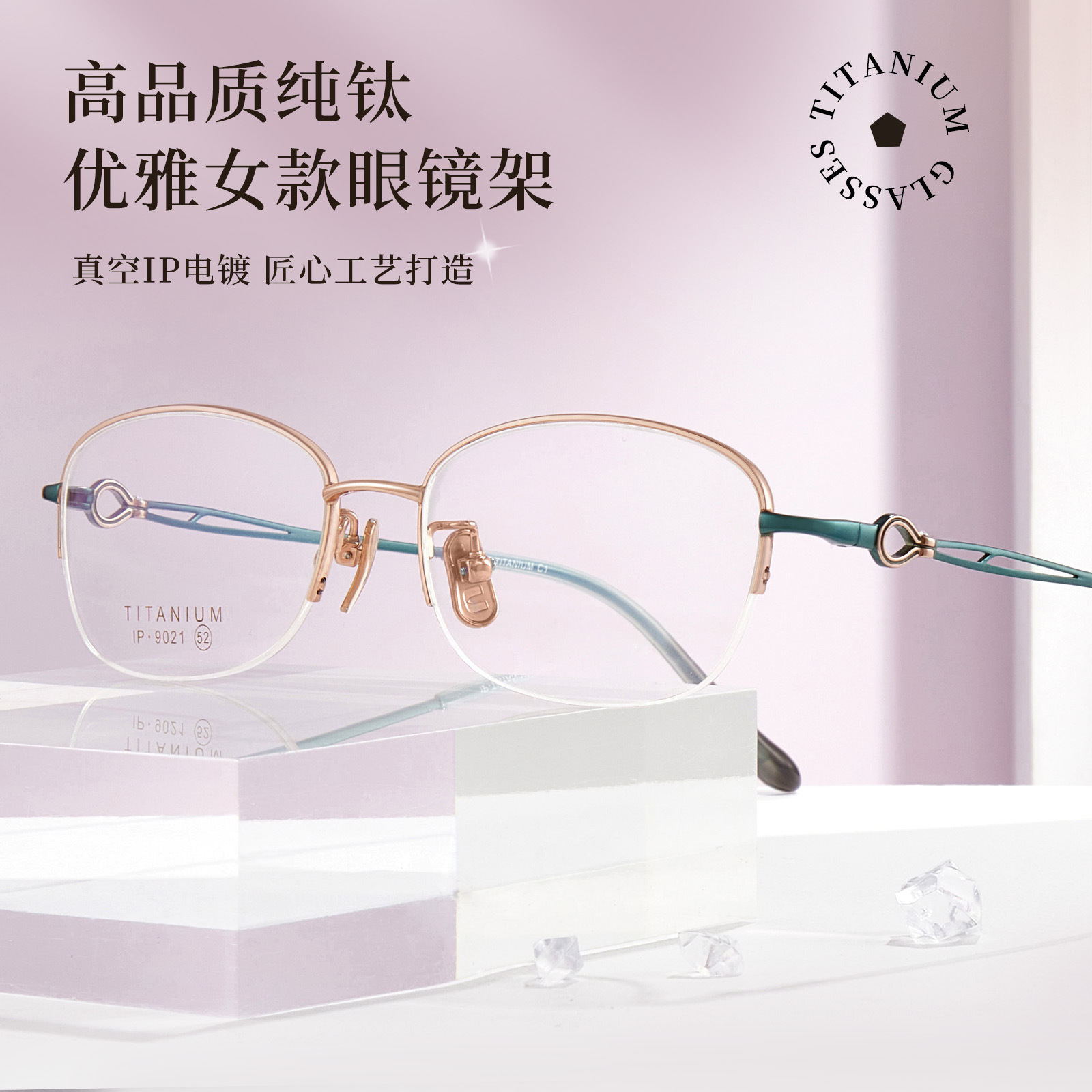 Las mujeres elegantes de titanio puro medio marco gafas Marco de vacío chapado IP suave reducción de la edad puede ser equipado con grados Danyang lote