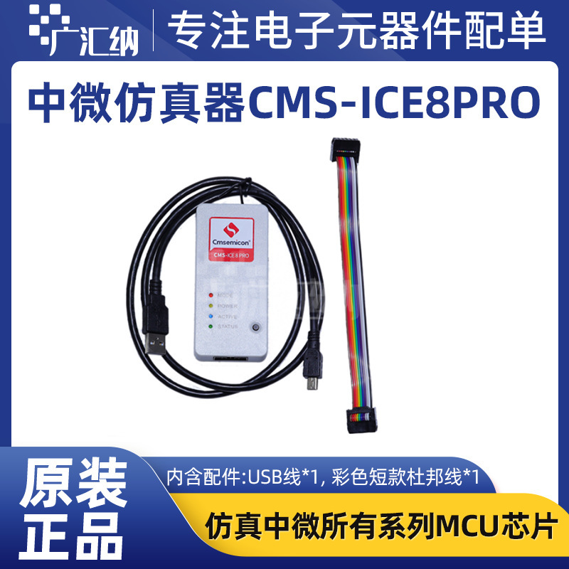 CMS-ICE8 PRO Micro Simulator Single Chip Microcomputer Burner Integrated Circuit Electronic Components Matching List CMS-ICE8 PRO Micro Simulator Single Chip Microcomputer Burner Integrated Circuit Electronic Components Matching List