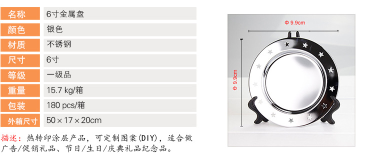 6寸金属盘.jpg