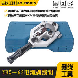 KBX-65电缆剥皮器铜铝线缆同轴剥线钳半导体剥皮刀子剥线器剥线刀