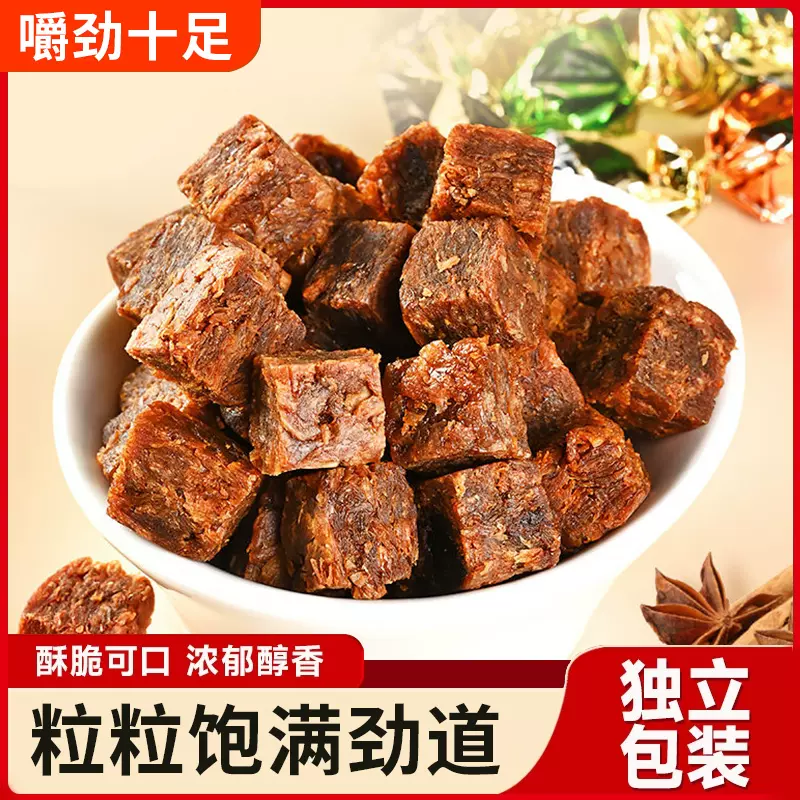 牛肉粒装风干牛肉干五香辣味立包网红休闲牛肉小零食追剧即食