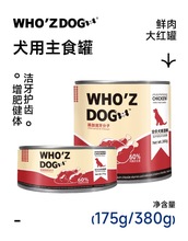 WHO'Z DOG 狗主食罐洁牙慕斯湿粮全价罐头牛肉鸡肉鸵鸟肉增肥健体