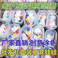 彩绘石膏娃娃涂色画创意涂鸦儿童小玩具diy幼儿园小学礼品摆地摊