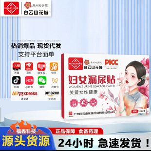 Baiyunshan Huacheng Enuresis Patch Protects Women's Health, Urination and Frequent Urination, Gentle Drop Shipping