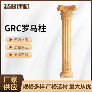 Foshan Exterior Wall European Decoration Grc Roman Column Column Edge Decorative Cement Components Exterior Wall Column Shape