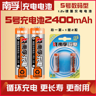 NANFU 5號充電電池1.2V五號數碼型2400mAh 鎳氫可充電玩具電池