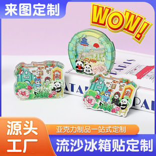 Customized Acrylic Refrigerator Magnets with Flowing Sand, City Cultural Tourism Creative Special-Shaped Refrigerator Magnets, Multi-Layer Flowing Sand Refrigerator Magnets, Customized