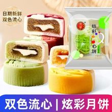 海之最彩色Q心饼中秋广式月饼日式抹茶花生香芋味夹心冰皮糕点心