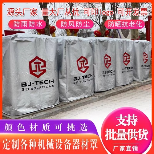 Custom machine equipment rainproof and waterproof shelf instrument cover outdoor furniture cover custom instrument mechanical dust cover