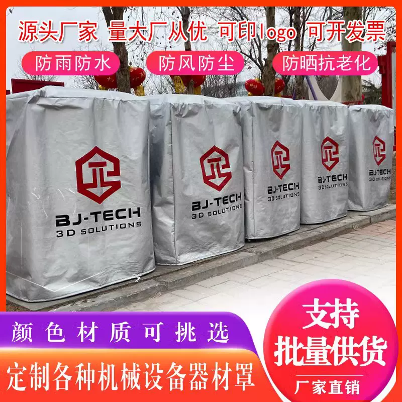 户外家具防晒防雨防尘罩牛津布防水防尘盖布机器设备防尘罩定制