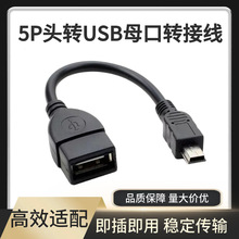 ƽ����XMini5P�֙C v3OTGT�ڔ�����܇�d�O��5P�^�DUSBĸ���D�Ӿ�