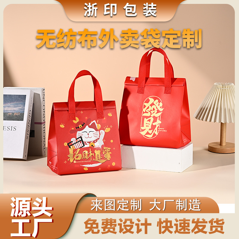 无纺布奶茶保温袋外卖打包袋餐饮包装定做无纺布袋手提袋批发定制