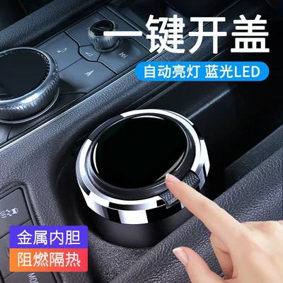 BAIC car ashtray, Car ashtray - black-non-standard-one-click-open-coverstainless-steel-liner-ashtray