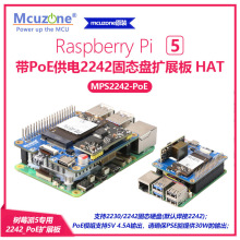 MPS2242-PoE 树莓派5专用带PoE功能NVME SSD固态硬盘扩展板 HAT