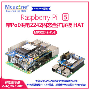 MPS2242-PoE Raspberry Pi 5 dedicated NVME SSD SSD expansion board with PoE function HAT