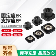 厂家直供滚珠丝杆固定座支撑座EKEF丝杠支架固定轴承座底座高精度