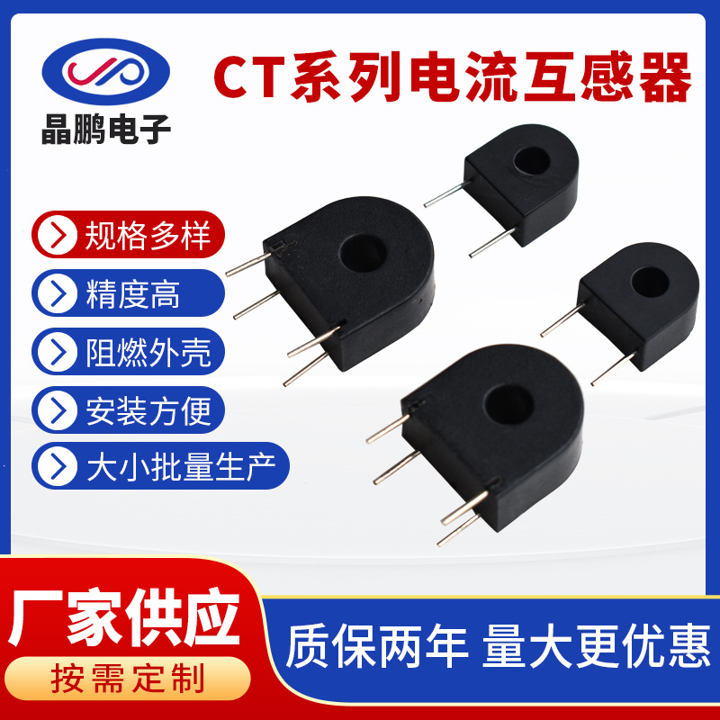 定制新能源汽车漏电检测电流互感器JD-CT2310互高精度电流互感器