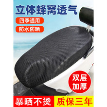电动摩托车坐垫套防水四季通用座套隔热电瓶车万能透气网座椅