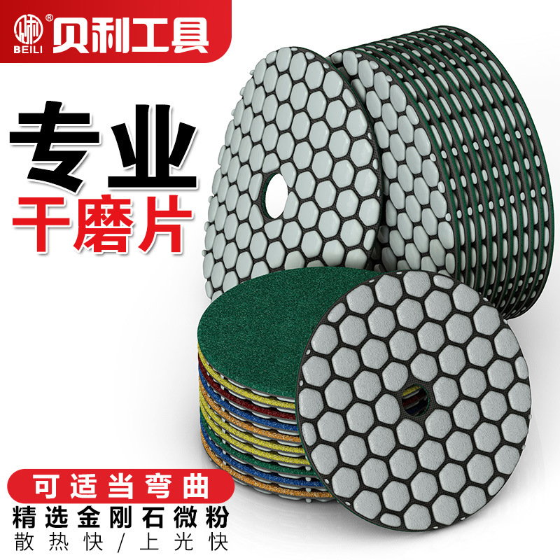 金刚石干磨片石材抛光大理石材花岗岩翻新瓷砖修边角磨机打磨片
