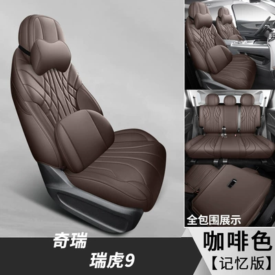 Tiger 9 special seat cover four, Modelə uyğun (Original) oturacaq örtükləri - brown-five-seat-all-inclusive-memory-version-for-ruihu-9-special-car