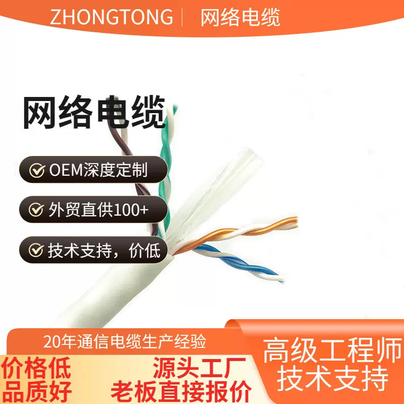 UTP/FTP/SFTP六类CAT6无屏蔽通讯控制信号数据传输屏蔽工程网络线