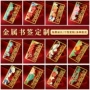 纪念镂空镀金学生书签