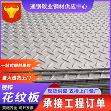 热镀锌花纹板车间工地防滑切割打孔现货批发HQ355D低合金高花纹钢