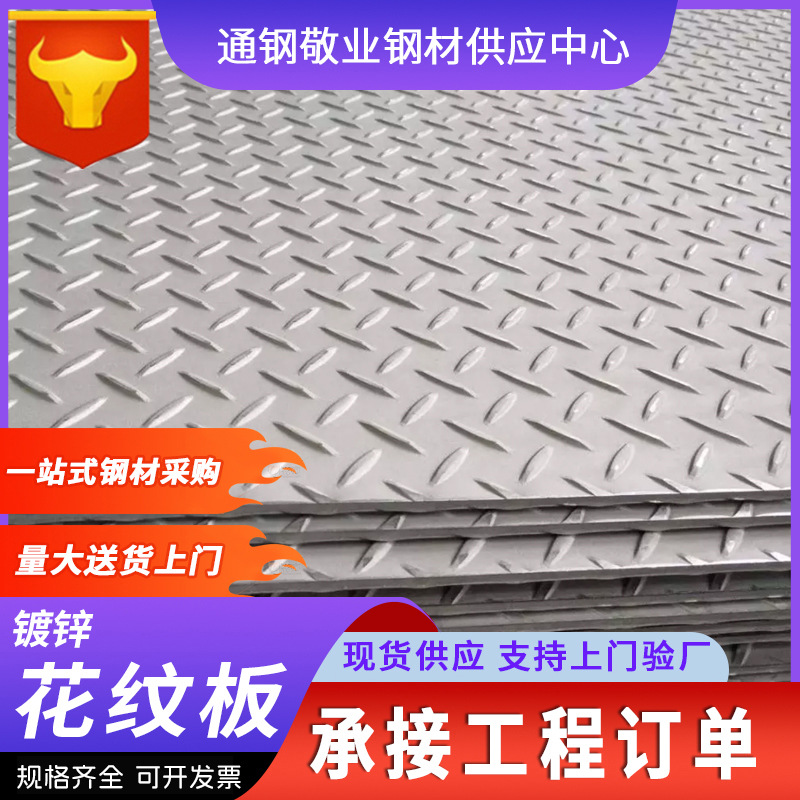 热镀锌花纹板车间工地防滑切割打孔现货批发HQ355D低合金高花纹钢