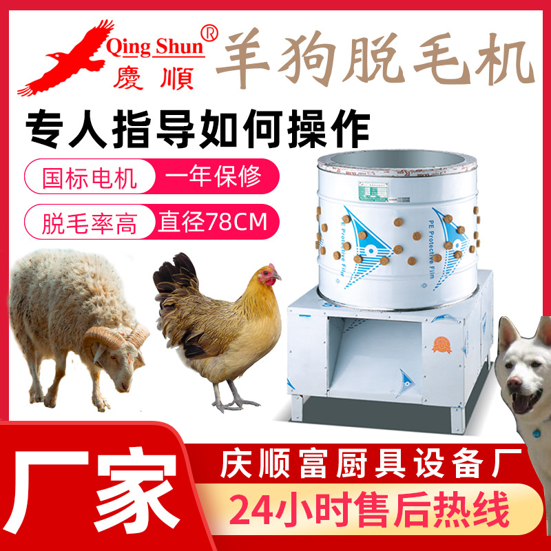 厂家庆顺特大型家禽脱毛机鸡羊狗兔毛去毛除毛拔毛机商用电动自动