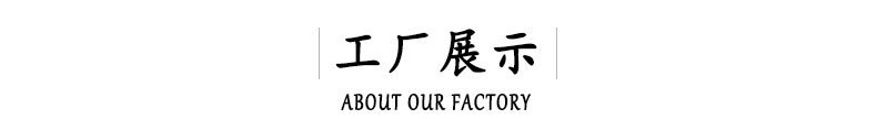 工厂展示