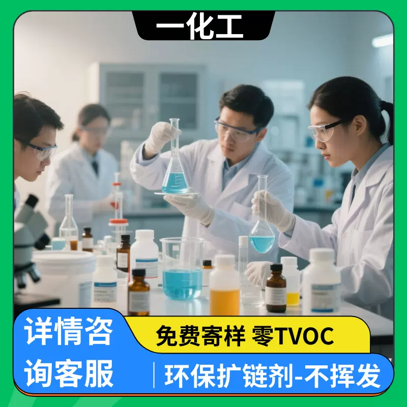 聚氨酯环保液体扩链剂交联剂工业级涂料替换莫卡硫化剂橡胶增粘