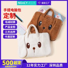 卡通毛绒多功能手提电脑包定制简约时尚平板包百搭轻便电脑保护套