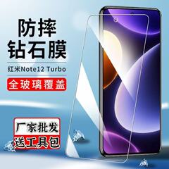 适用红米Note12Turbo钢化膜9全屏10抗蓝光13R防摔14保护膜11TPro8