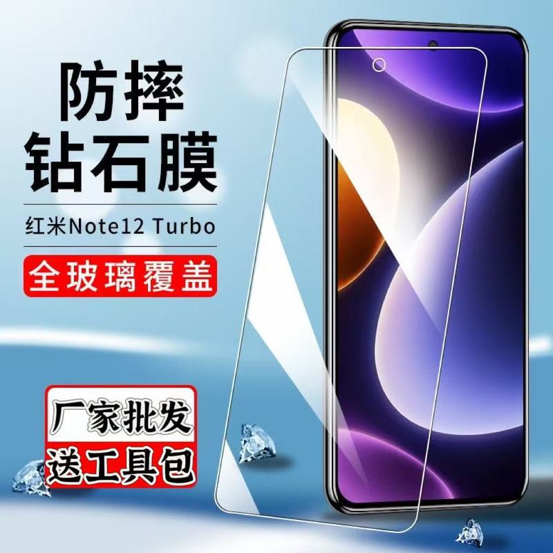 适用红米Note12Turbo钢化膜9全屏10抗蓝光13R防摔14保护膜11TPro8|undefined