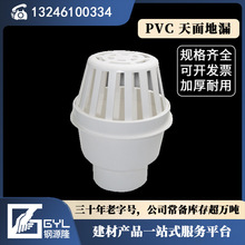 PVC-U������ˮ��© ���Ϸ��ǵ���̨�Ȳ� �̨110�A����ˮ���V�|