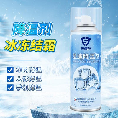 空气降温剂喷雾夏季汽车室内制冷凉爽冷却剂冰肌冷空气快速清凉剂|ms