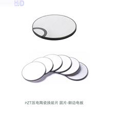 特频压电陶瓷片 超声换能片 500K 650K 800KHz陶瓷晶片