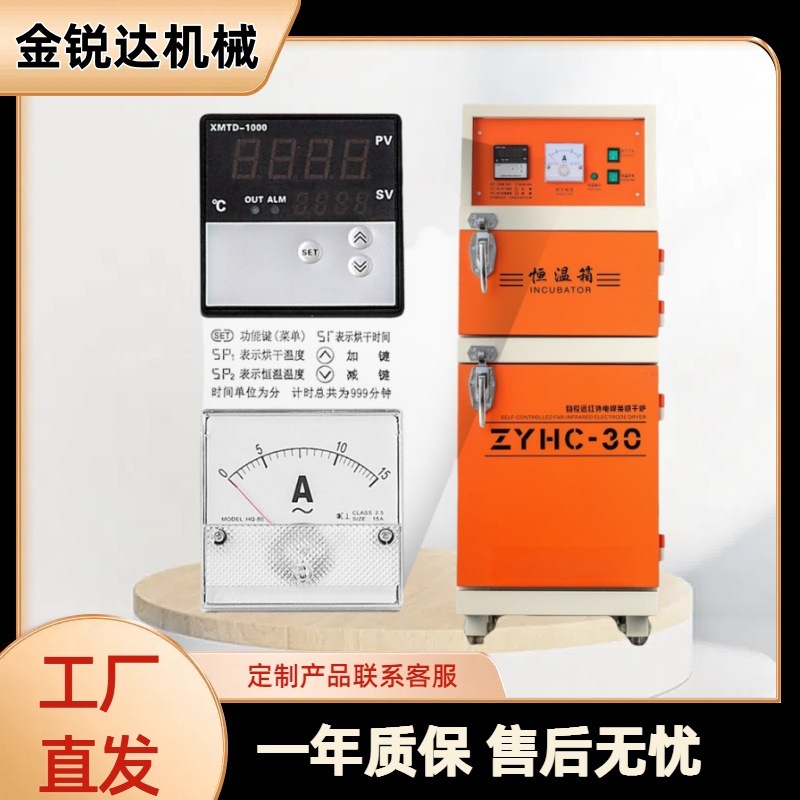 ZYHC-40电焊条烘干箱保温箱自控远红外烘干机