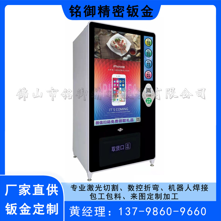 钣金厂直供设备钣金外壳 电箱 自助售卖机柜钣金 佛山钣金厂 询价