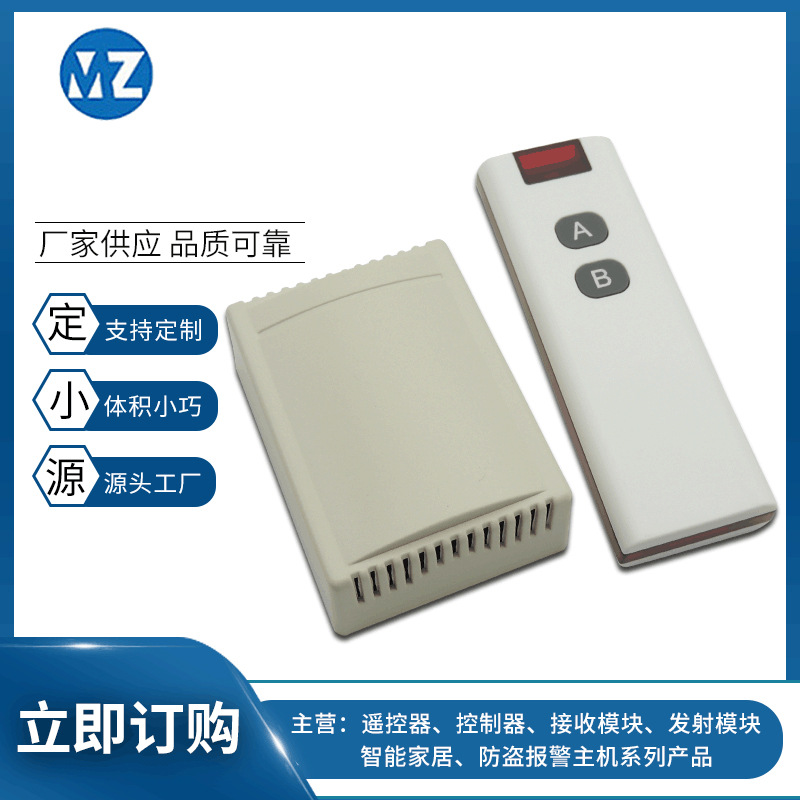 供应12伏遥控开关 车库门禁无线遥控器家用电风扇灯控制报警器 