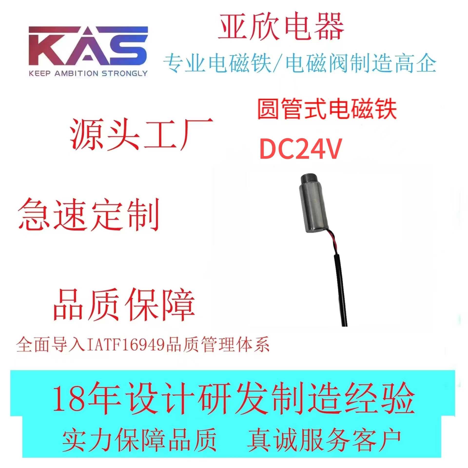 电磁铁厂家   KAS  AO1325S-24A14.4   圆管式电磁铁   电子元件